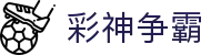 彩神争霸｜Official Center · 极速开奖 在线投注